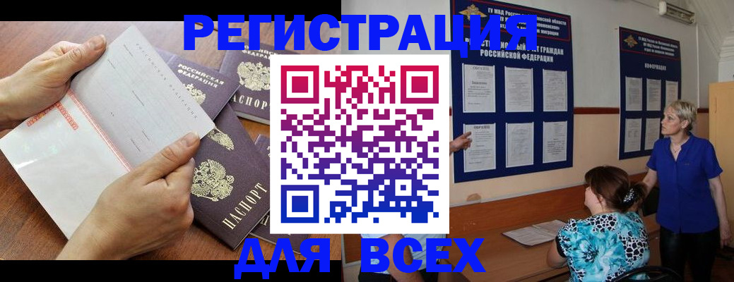 временная регистрация купить в Московской области