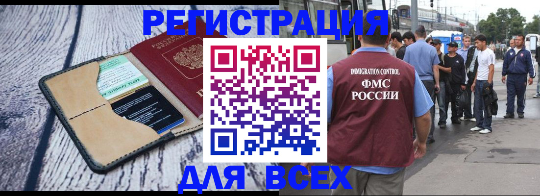 прописка для работы в Московской области